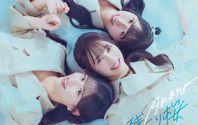 【大朗報】AKB48「名残り桜」日本レコード協会 トリプル・プラチナ認定（75万枚売上）キタ━━(((ﾟ∀ﾟ)))━━━━━!! 【伊藤百花センター曲】