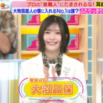 【櫻坂46】大沼晶保、収録前に矢田さんからあるプレゼント！【ラヴィット!】