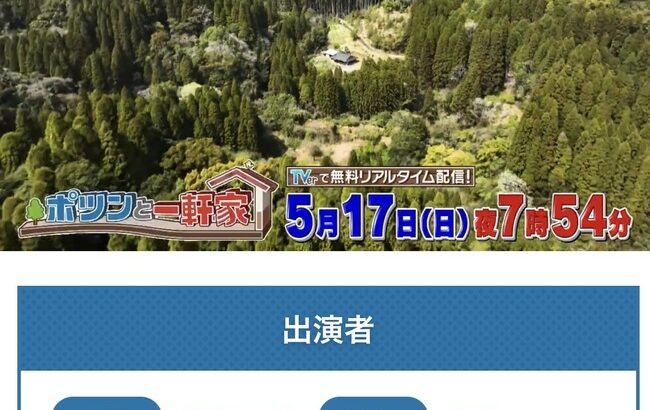 【朗報】AKB48 伊藤百花  5月17日(日) 19:54～テレビ朝日「ポツンと一軒家」出演📺【いとももがゴールデンタイムのTV番組に出演！】