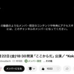 【AKB48】昨日のここからだ公演の配信はガチで運営の設定ミスだった模様？【5月22日(金)18:30開演　無料YouTube配信】
