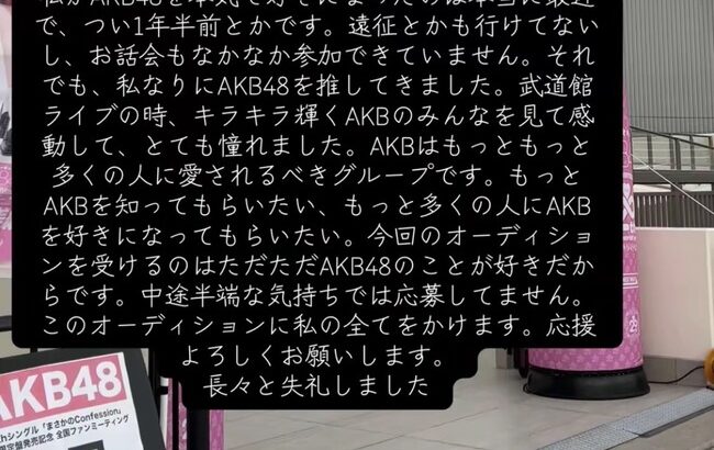 理系 国立大生「最初で最後のオーディション。AKB以外は受けません！22期生 落ちたら就活します。」【AKB48 22期生 オーディション】