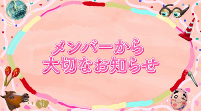 【櫻坂46】サクラミーツから大切なお知らせ