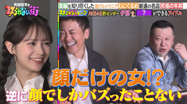 【画像】『顔面重要文化財』ことAKB48伊藤百花「私、顔でしかバズったことないんです」←これ！！！【いともも】