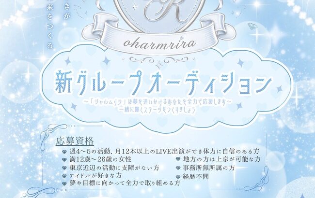 元チーム8宮里莉羅さんが新アイドルグループオーディションを開催！！【元AKB48/シャルムリラ】