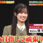 【櫻坂46】京大卒・勝又春、あの方から異状に推される！【Qさま!!】