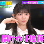 【櫻坂46】父の名前公開！？ 佐藤愛桜、ムチャ振り連発で大暴れw【ホリケンのみんなともだち】