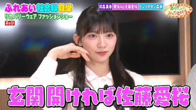 【櫻坂46】父の名前公開！？ 佐藤愛桜、ムチャ振り連発で大暴れw【ホリケンのみんなともだち】