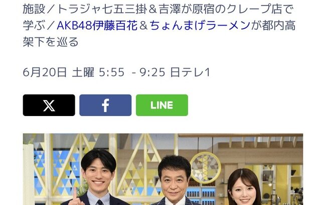 【朗報】AKB48 伊藤百花　6月20日 (土)日テレ・「シューイチ」出演キターーーーーーーーーーーー【いともも】