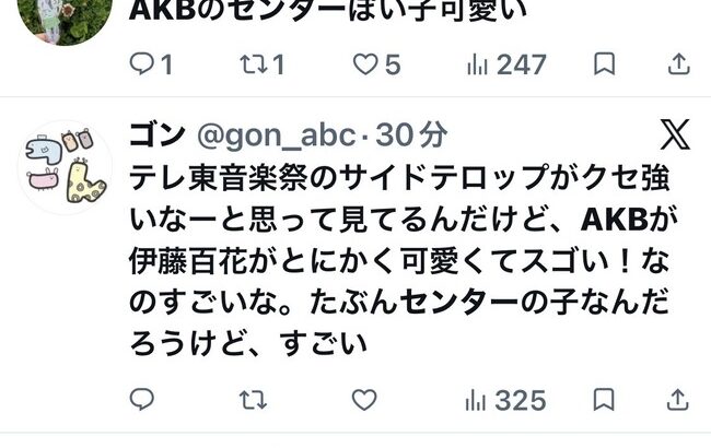 【朗報】「AKB48のセンターの子 メッチャ可愛い！」伊藤百花がテレ東音楽祭でまた見つかってしまう！！！【テレ東音楽祭 2026夏・いともも】