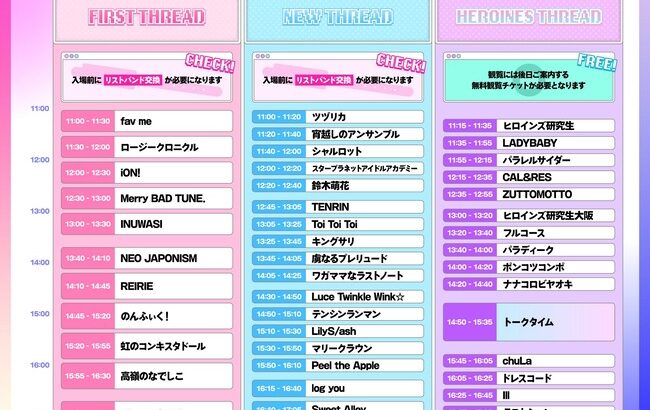 【朗報】「up-t presents hero sonic 2026」タイムテーブル発表！AKB48は1日目のトリ！！！