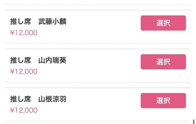 AKB48コンサート 推し席導入（DD席もあり）第5希望まで応募可能だけど、第5希望席まで申し込むの？【推しが「好きish」コンサート】