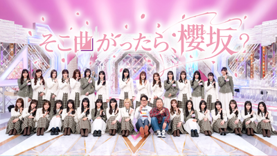 【櫻坂46】次回そこさく、数年ぶりの復活！！！