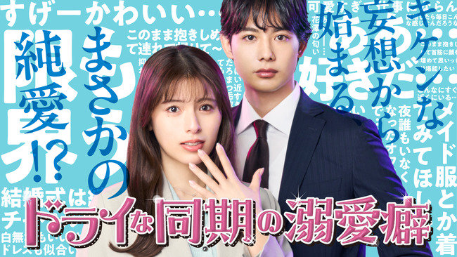 【AKB48】エース小栗有以連ドラ出演ｷﾀ━━━━(ﾟ∀ﾟ)━━━━!!【ドラマ『ドライな同期の溺愛癖』ゆいゆい】