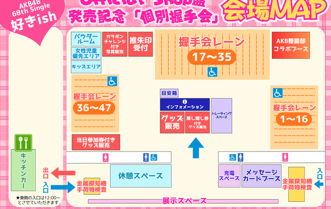 【速報】個別握手会の当日券代理購入が禁止される！！【AKB48握手会】