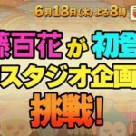 【好待遇】初登場!伊藤百花ちゃん、モニタリングでターゲットになってしまうw【初のスタジオ企画にも挑戦!・AKB48いともも】