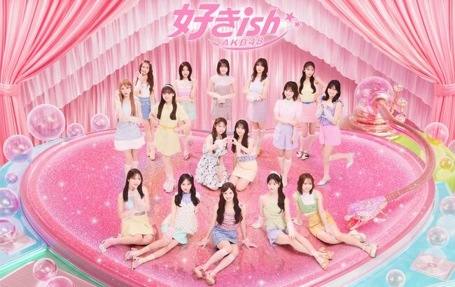 【速報】AKB48・68thシングル「好きish」メインビジュアル解禁！選抜メンバーの序列も判明！1伊藤百花 2八木愛月 3佐藤綺星 4倉野尾成美 5小栗有以 6秋山由奈 7山内瑞葵 8川村結衣