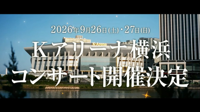 【朗報】AKB Kアリーナ(2万人)3公演ｷﾀ━━━━(ﾟ∀ﾟ)━━━━!!【AKB48・9/26（土） 27（日）Kアリーナ横浜にてコンサート開催決定】