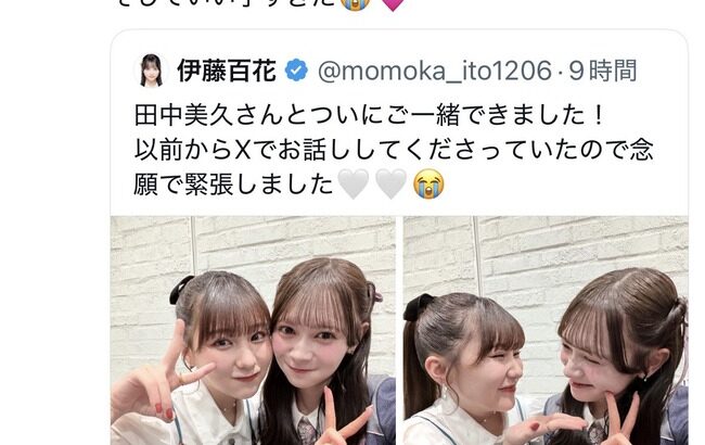 田中美久さん、伊藤百花ちゃんを「デビューした時から 私ほんっとうに大好きなの♡ そしていい子すぎた😭🩷」と大絶賛！！【元HKT48みくりん・AKB48いともも】