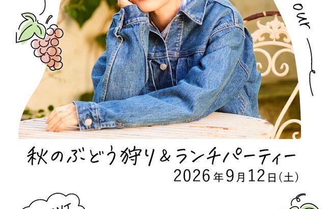 前田敦子さん、バスツアーの開催が決定！！【元AKB48あっちゃん】