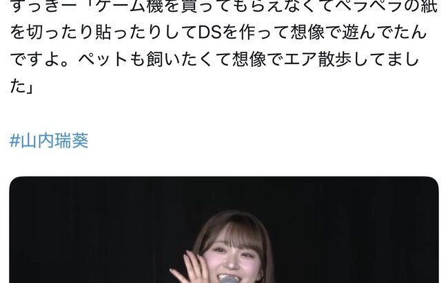 ずっきーの小さい頃の夏の思い出が悲しすぎる……【AKB48山内瑞葵】