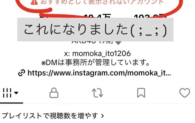 【悲報】伊藤百花さんのTikTok垢がシャドウバンをくらってしまう【AKB48いともも】