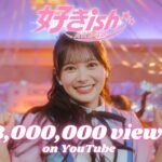 【朗報】AKB48新曲『好きish』MVが300万再生突破キタ━━(((ﾟ∀ﾟ)))━━━━━!!【AKB48 68thシング】