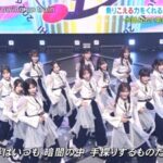 【櫻坂46】音楽の日2026『The growing up train』パフォーマンスの模様がこちら！