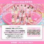 【朗報】AKB48『好きish』発売記念！Weverse LIVE オンラインサイン会、全メンバー参加 キタ━━(((ﾟ∀ﾟ)))━━━━━!!【全員参加＆追加販売決定！】