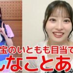 劇場公演見たヲタが 伊藤百花から行天優莉奈に目が行き推し変する！！【AKB48】