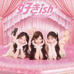 【速報】AKB48 68thシングル『好きish』ジャケット写真＆収録内容一挙公開！向井地美音がカップリング作詞担当！！！