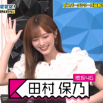 【櫻坂46】後半にも姿が！田村保乃『有吉ぃぃeeeee!』でこの立ち位置になっていたw