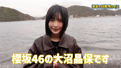 【櫻坂46】海から〇〇〇で登場！？大沼晶保、今年の目標は『相席食堂』出演！