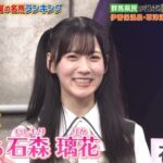 【櫻坂46】石森璃花『Qさま』であの件が紹介される！！！