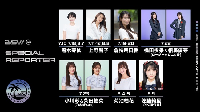 【朗報】AKB48 佐藤綺星さんが千葉ロッテマリーンズ「BLACK SUMMER WEEK 2026」のスペシャルリポーターに‼【あいちゃん】