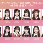 【朗報】布袋ちゃん 次回AKB48シングル選抜入り濃厚か？明日の「うたコン」に近藤沙樹の代わりに布袋百椛が出演！！