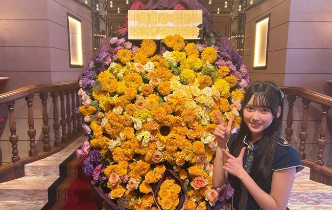 丸山ひなた｢AKB48の選抜メンバーに選んでいただきたいです｣←選抜になれそうかな？【丸山ひなた生誕祭】