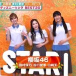 【櫻坂46】『STAR』ディズニー特集にメンバー登場！！！