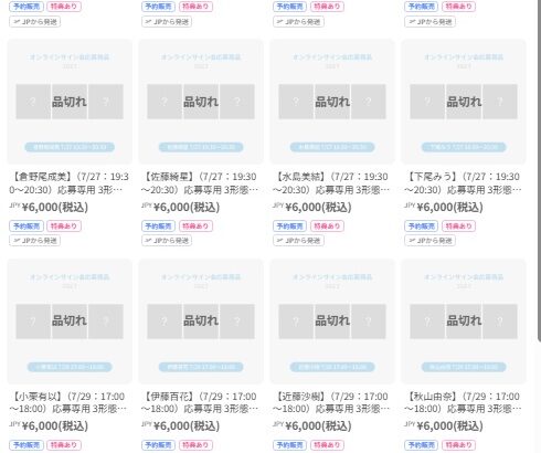 【朗報】AKB48、Weverse オンラインサイン会　全メンバー完売！！【68thシングル 好きish】