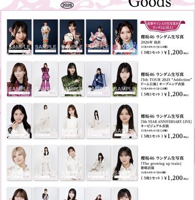 【櫻坂46】これは欲しい… 全国ツアー2026、グッズ解禁！Buddiesの反応がこちら