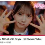【朗報】AKB48 68thシングル『好きish』MV、たった5日で250万再生突破！！！