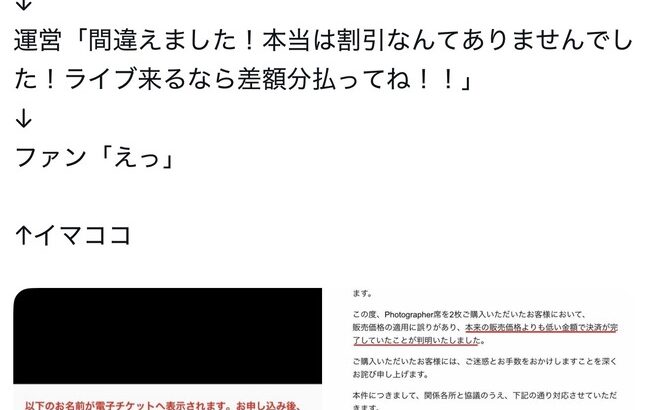 【AKB48】19期昇格コンサートのチケット問題が「地雷チャン」に拡散されて炎上してしまう？