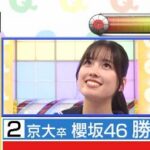 【櫻坂46】すげえ… 勝又春『Qさま』で大活躍！！！