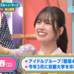 【櫻坂46】勝又春、いつか一緒にお仕事をしてみたい憧れの方がこちら！【サンデージャポン】