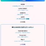 【速報】「音楽の日」AKB48は17時台に「Everyday、カチューシャ」と「フライングゲット」の2曲を披露！！！【7月18日(土)】