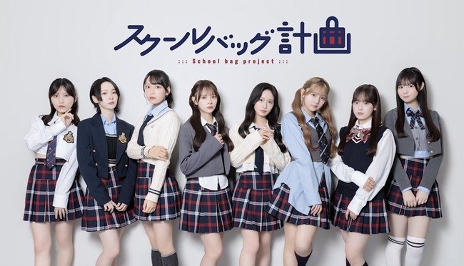 【速報】AKB48バンド(仮)の名前が「スクールバッグ計画」に決定！オリジナル楽曲も制作！！！