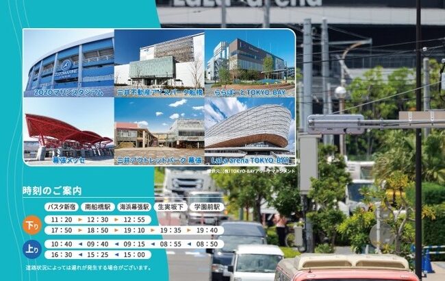 【朗報】「新宿から推し活ゾーンへ」バスタ新宿～海浜幕張間の高速バスが運行スタート！！！！！