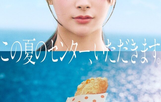 【朗報】🍔 マクドナルド公式さん　伊藤百花が好き過ぎて　めっちゃ投稿してしまう！！！！！【AKB48いともも】