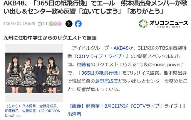 「CDTVに『365日の紙飛行機』をリクエストしたのは九州に住む中学生」←この事実って結構デカいよな【AKB48】