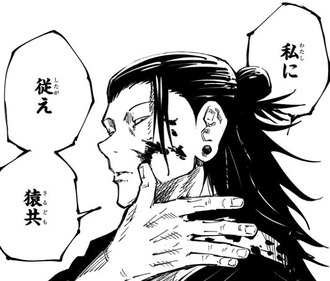 呪術廻戦の夏油傑www