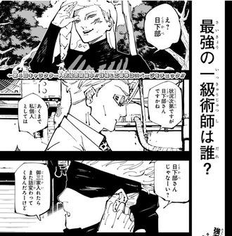 【呪術廻戦】御三家入れたら1級最強って誰？
